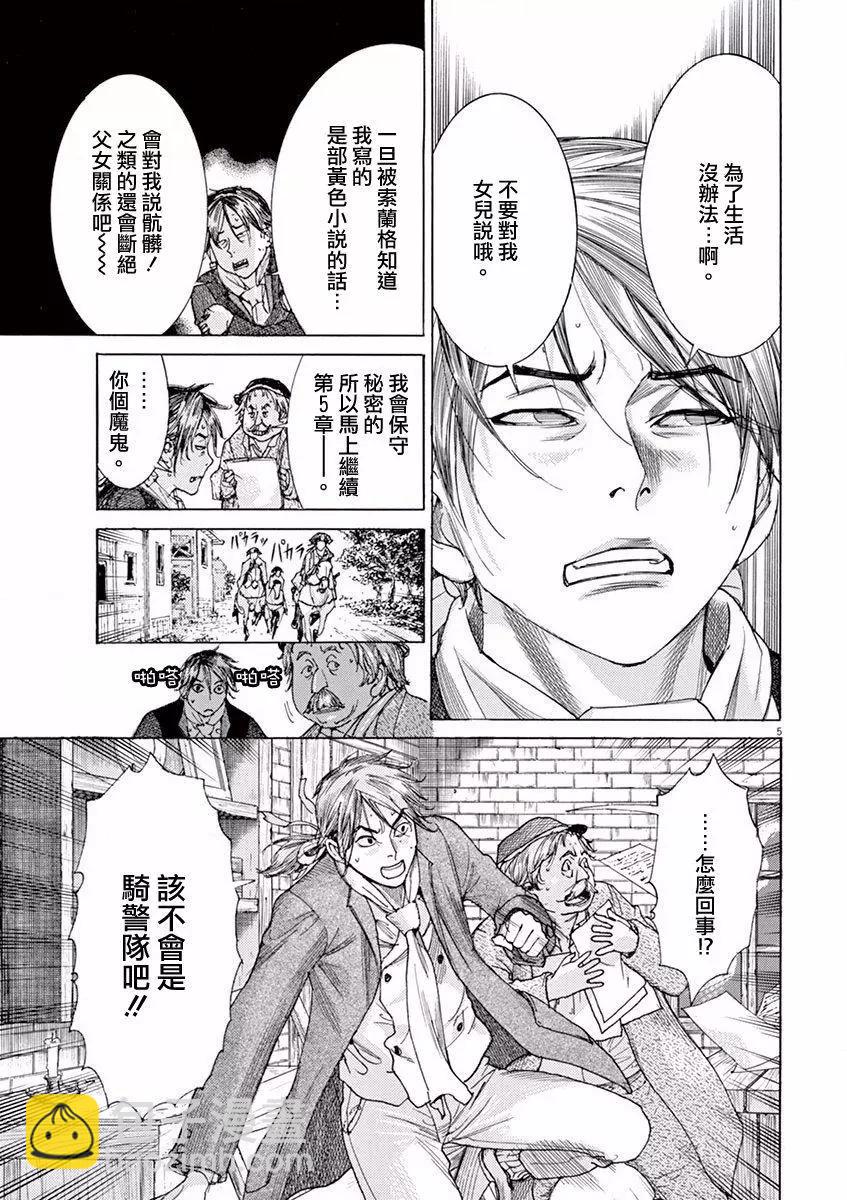 《第三犹太勇士》第01回 第7页