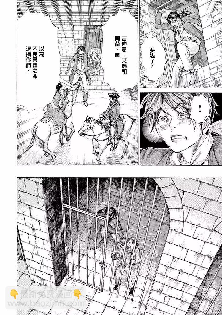 《第三犹太勇士》第01回 第8页