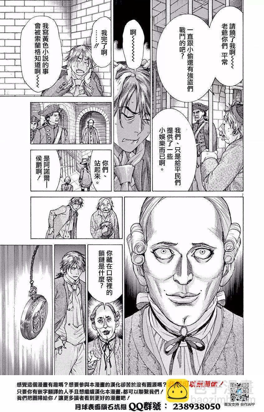 《第三犹太勇士》第01回 第9页