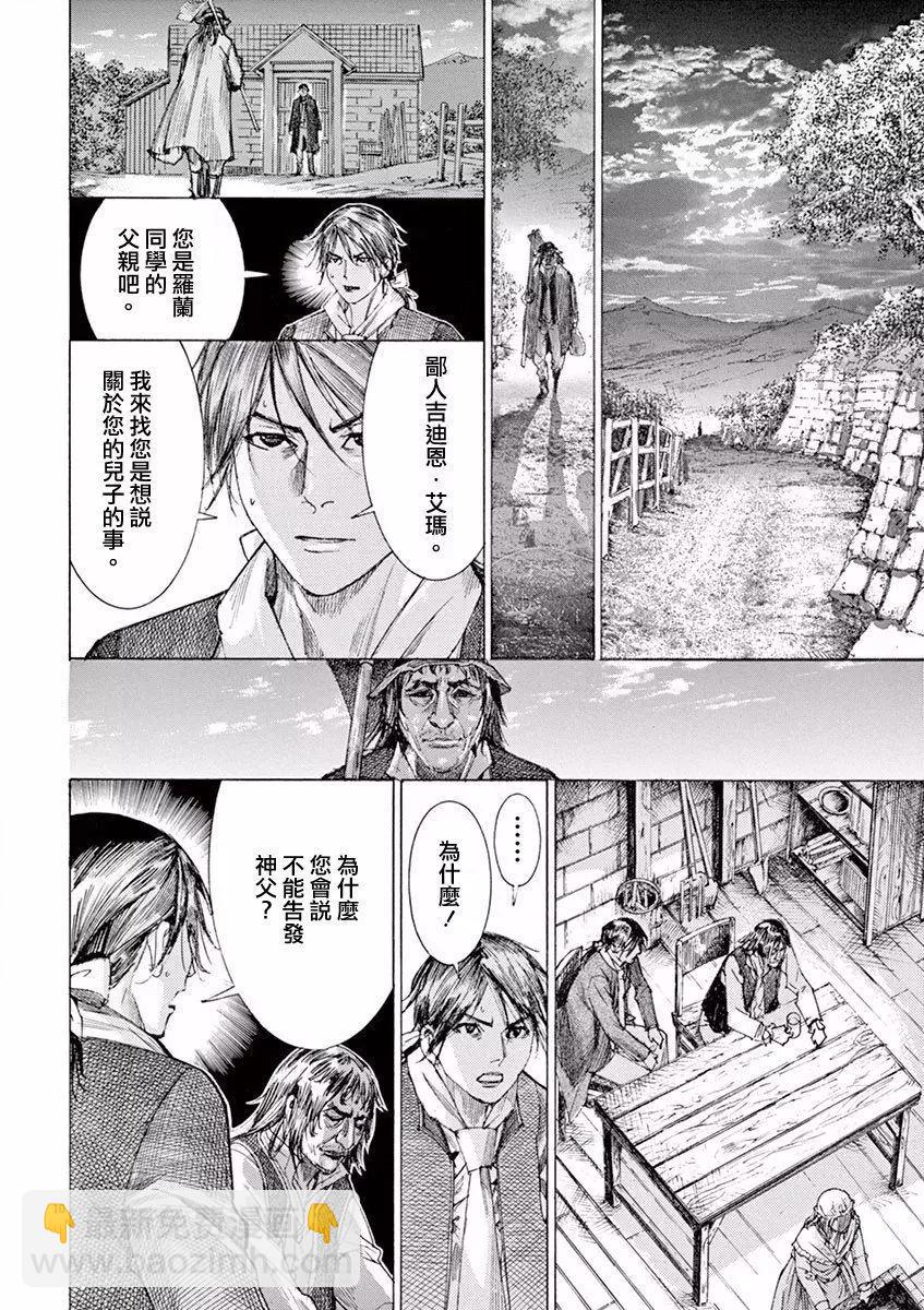 《第三犹太勇士》第02回 第10页