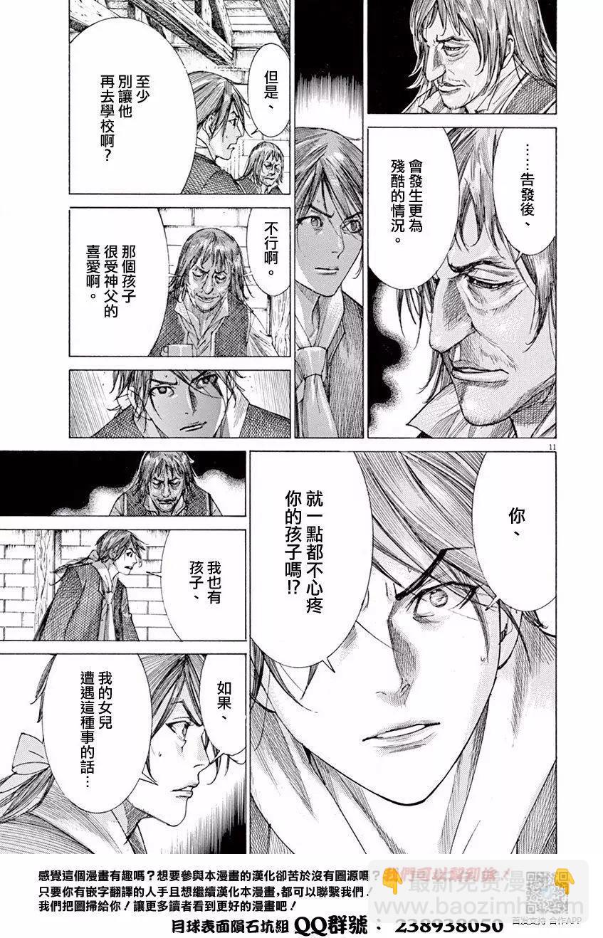 《第三犹太勇士》第02回 第11页