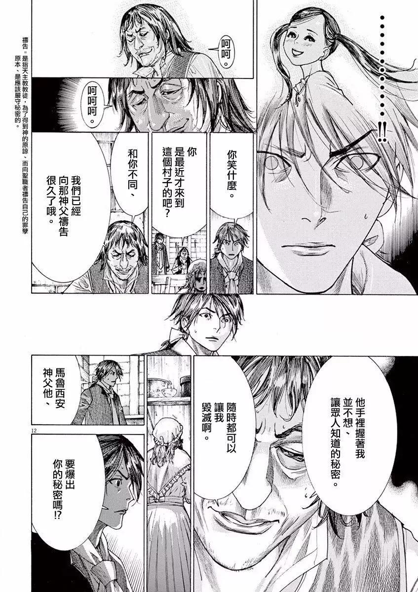 《第三犹太勇士》第02回 第12页