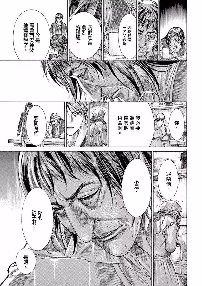 《第三犹太勇士》第02回 第13页