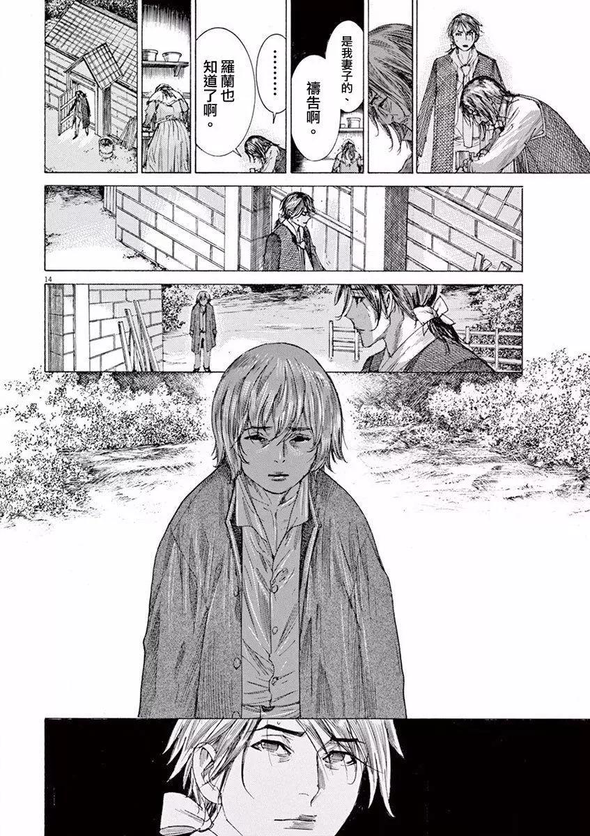 《第三犹太勇士》第02回 第14页