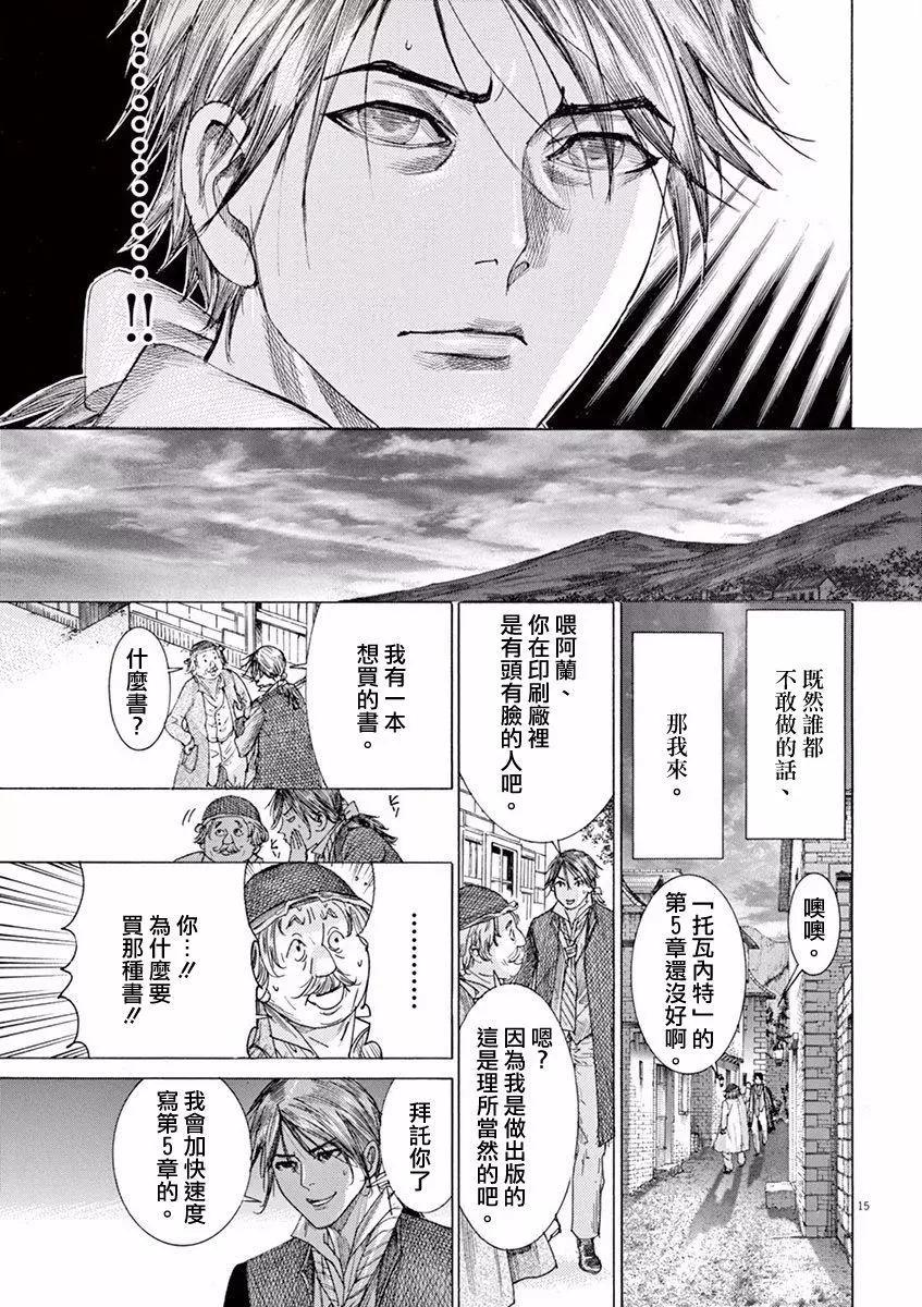 《第三犹太勇士》第02回 第15页