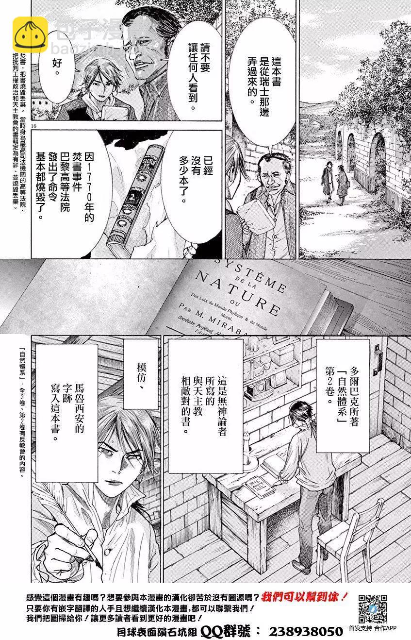 《第三犹太勇士》第02回 第16页
