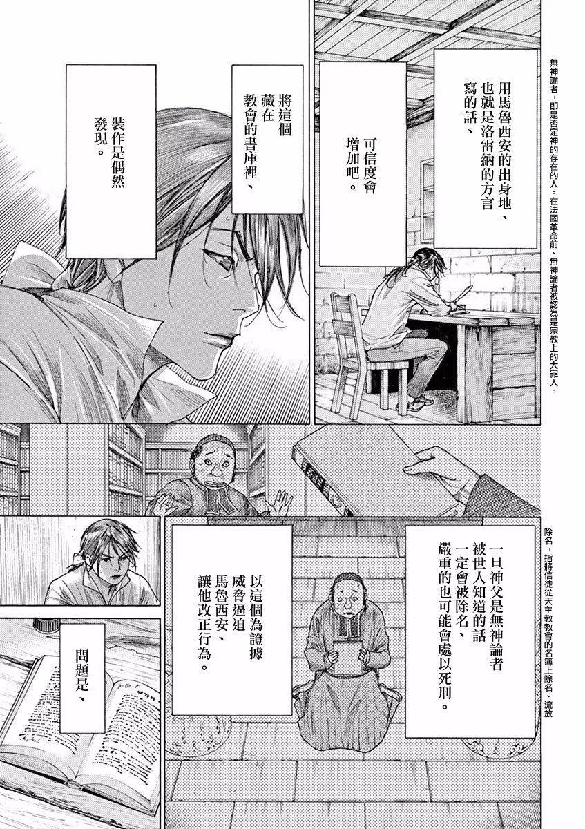 《第三犹太勇士》第02回 第17页
