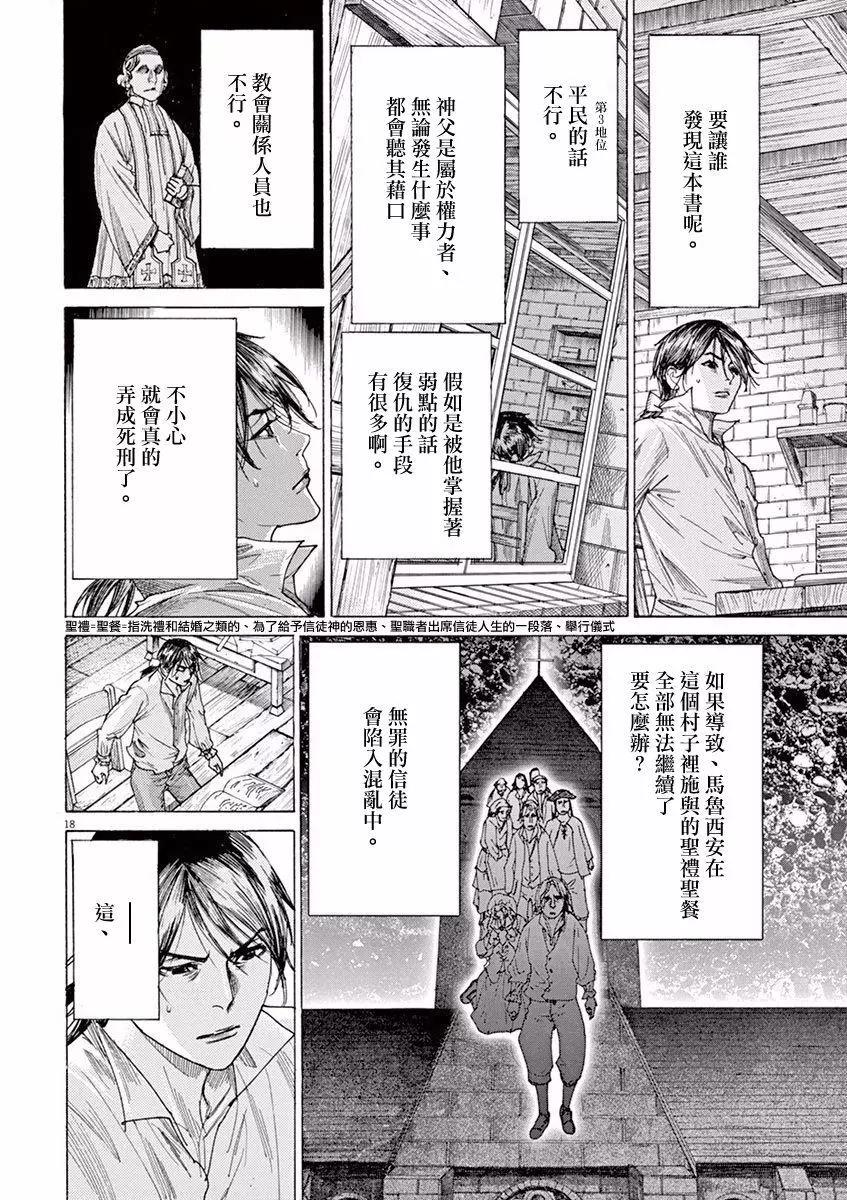 《第三犹太勇士》第02回 第18页