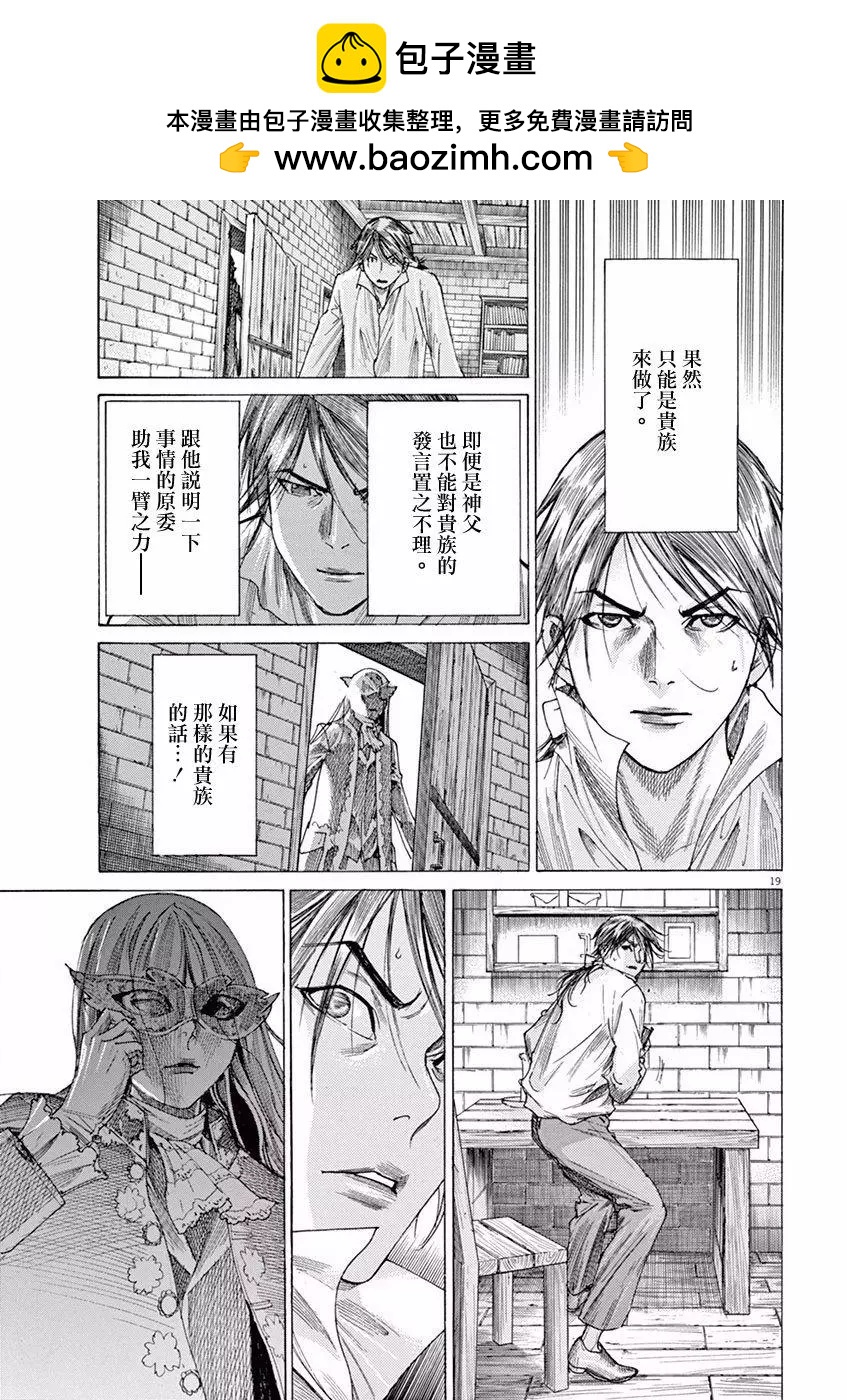 《第三犹太勇士》第02回 第19页