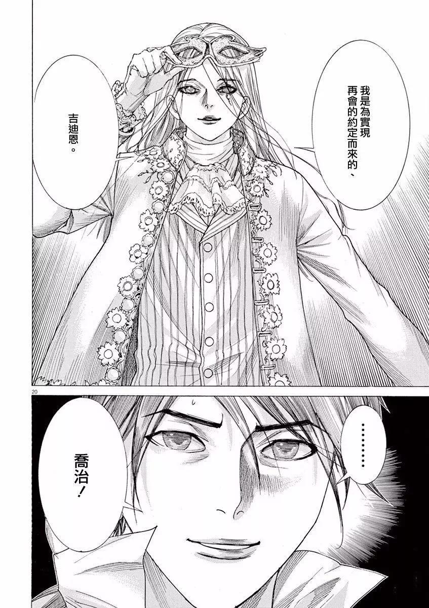 《第三犹太勇士》第02回 第20页