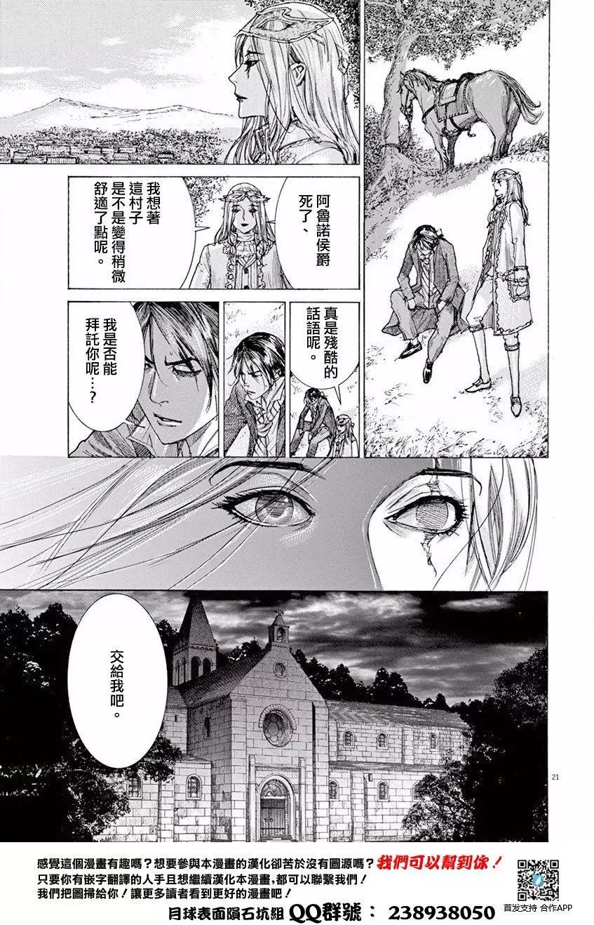 《第三犹太勇士》第02回 第21页