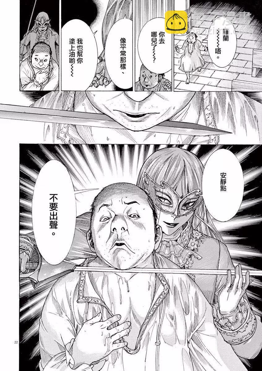 《第三犹太勇士》第02回 第22页