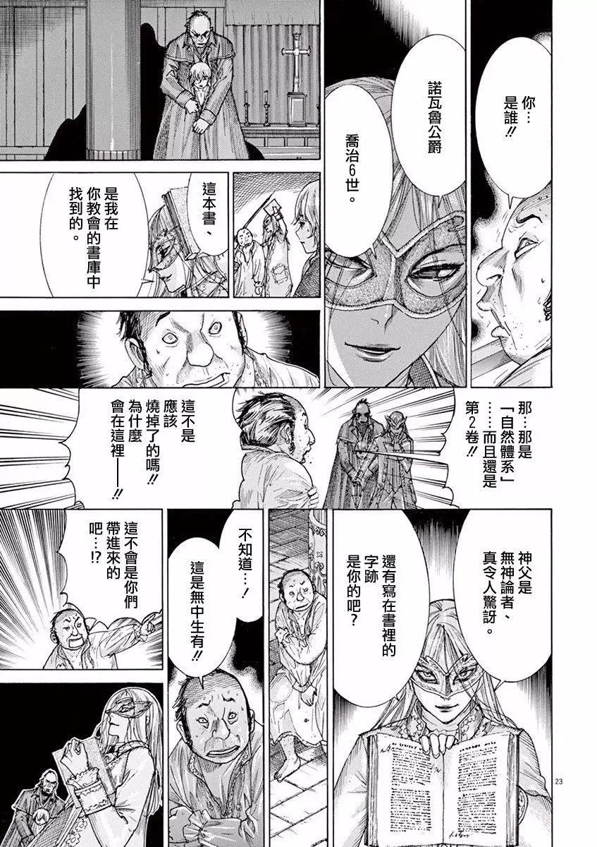 《第三犹太勇士》第02回 第23页