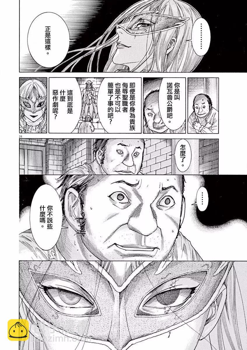 《第三犹太勇士》第02回 第24页