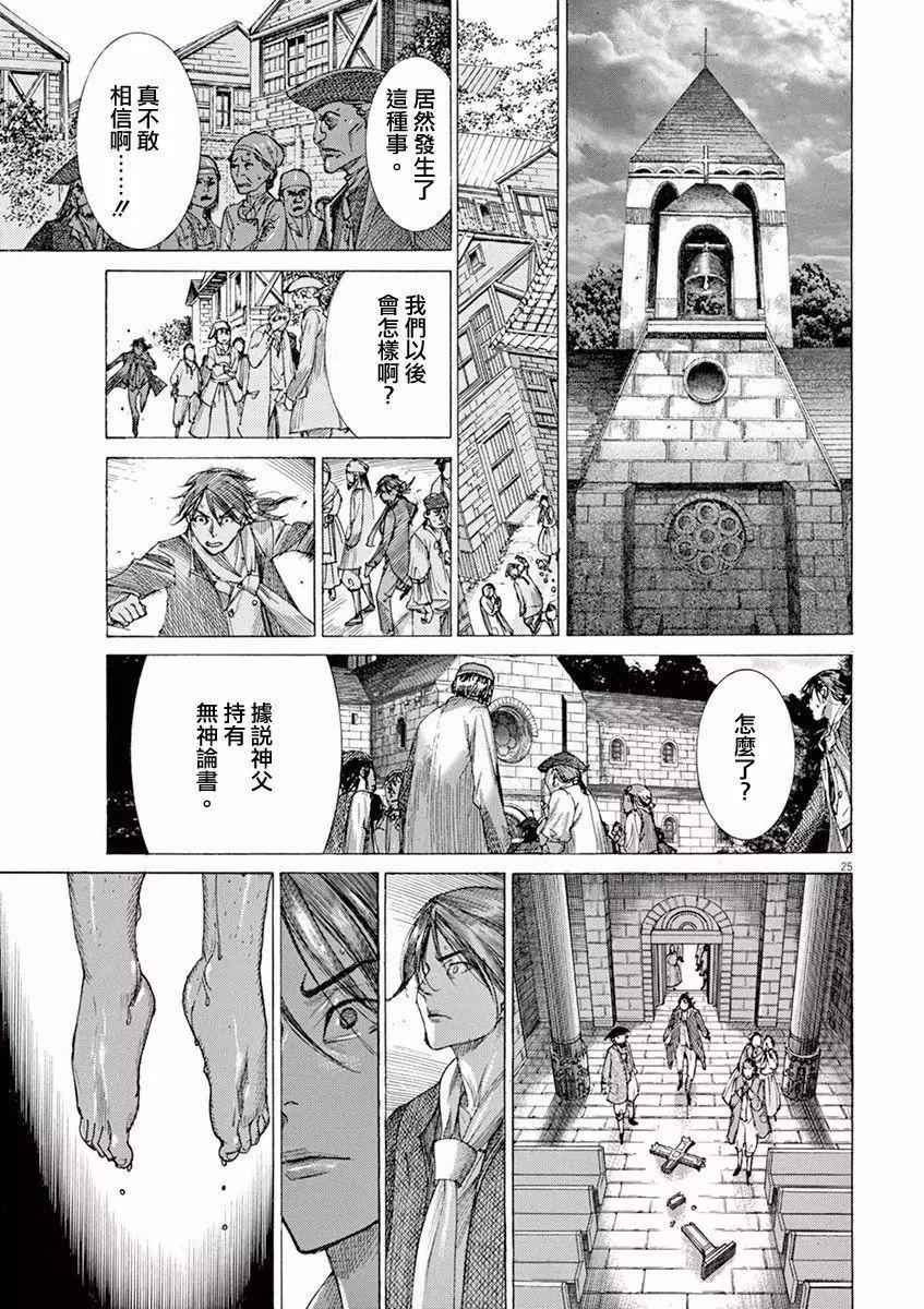 《第三犹太勇士》第02回 第25页