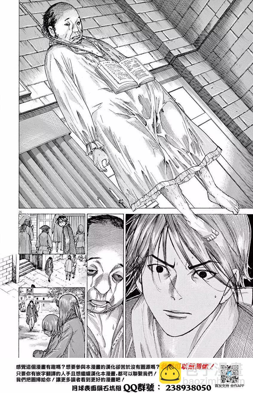 《第三犹太勇士》第02回 第26页