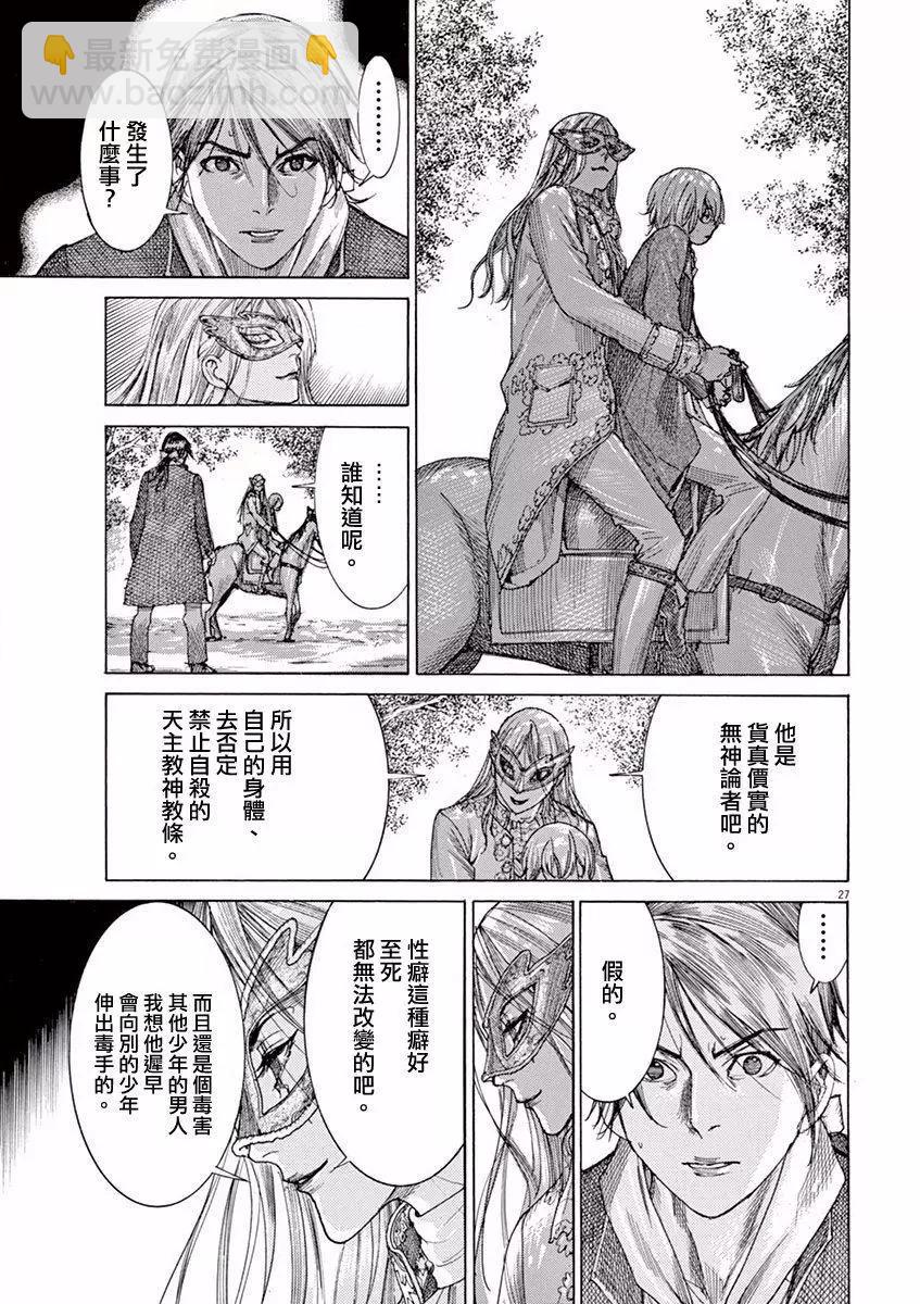 《第三犹太勇士》第02回 第27页