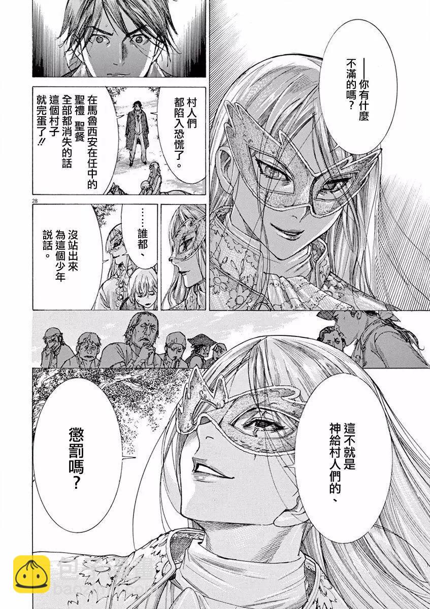 《第三犹太勇士》第02回 第28页
