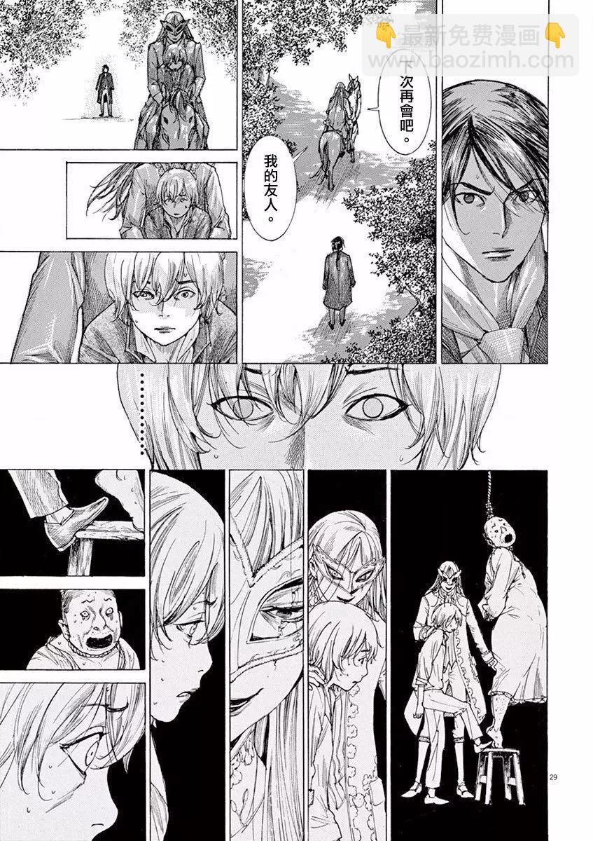 《第三犹太勇士》第02回 第29页