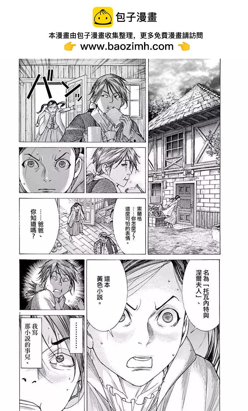 《第三犹太勇士》第02回 第2页