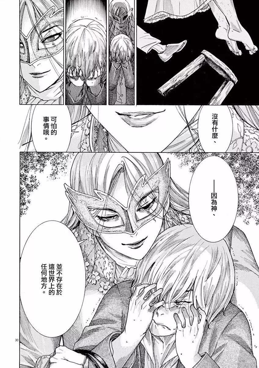 《第三犹太勇士》第02回 第30页