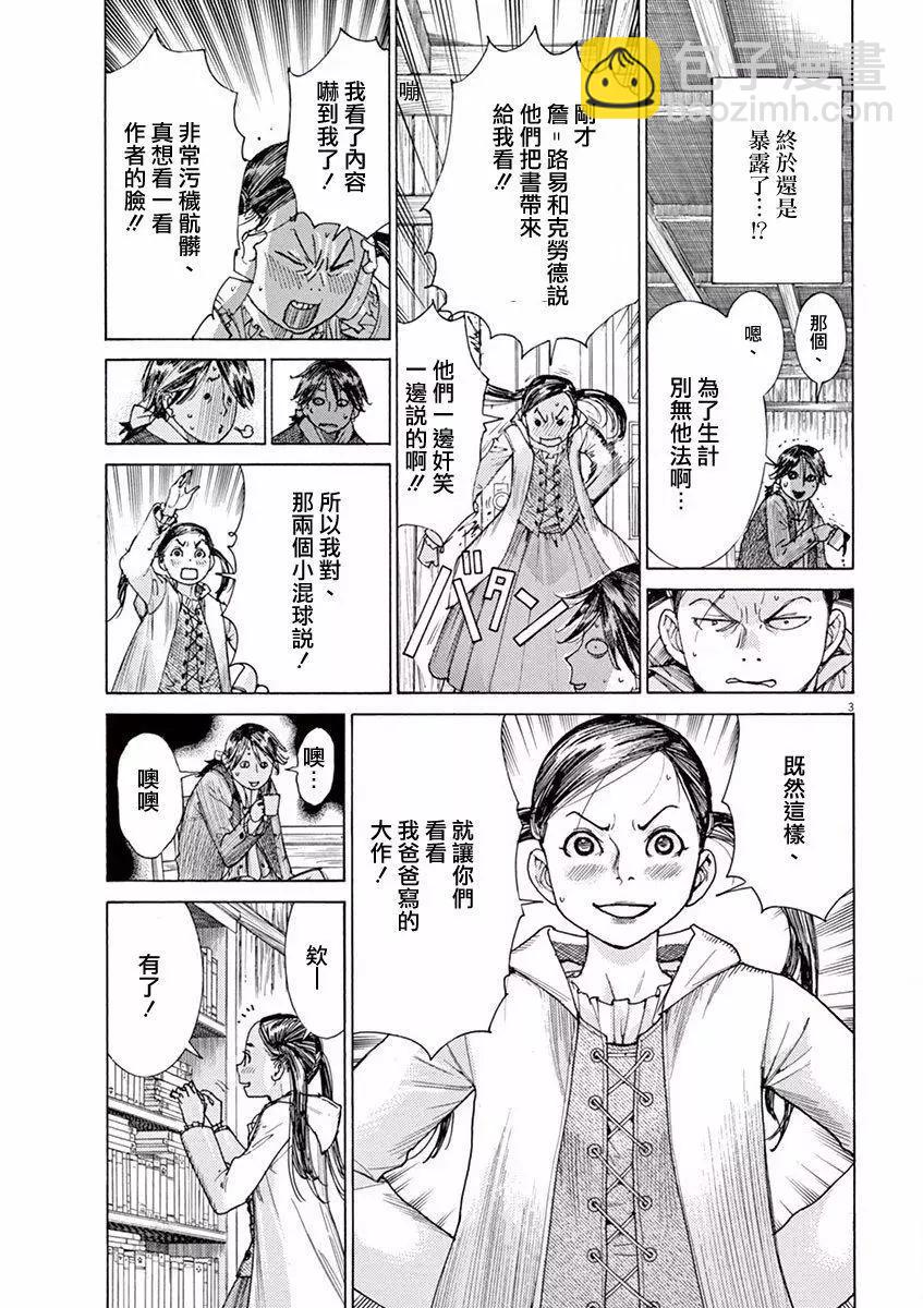 《第三犹太勇士》第02回 第3页
