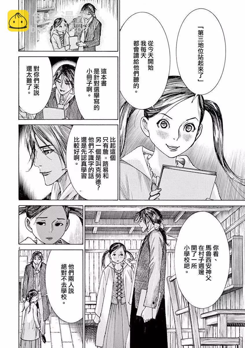 《第三犹太勇士》第02回 第4页