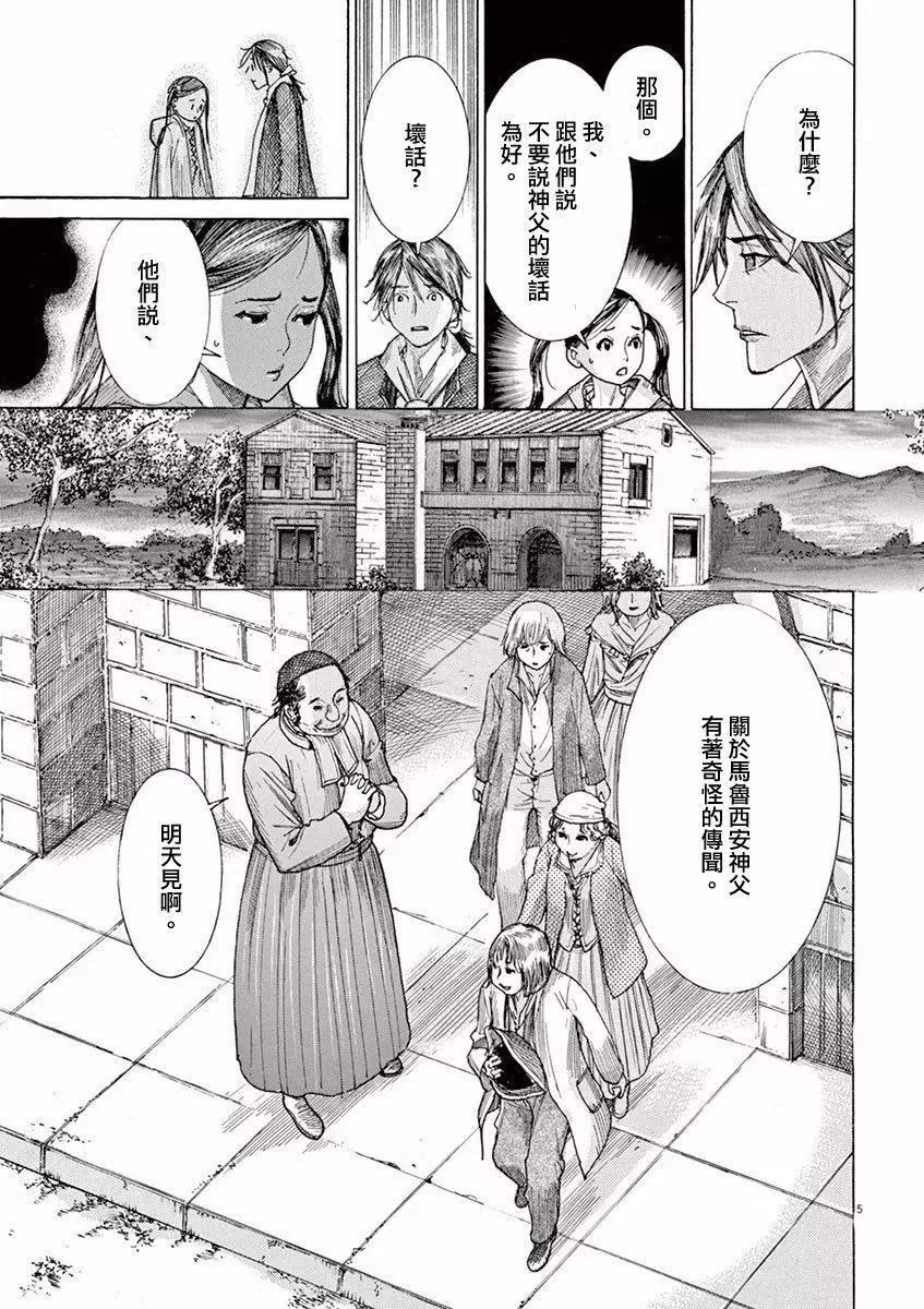 《第三犹太勇士》第02回 第5页