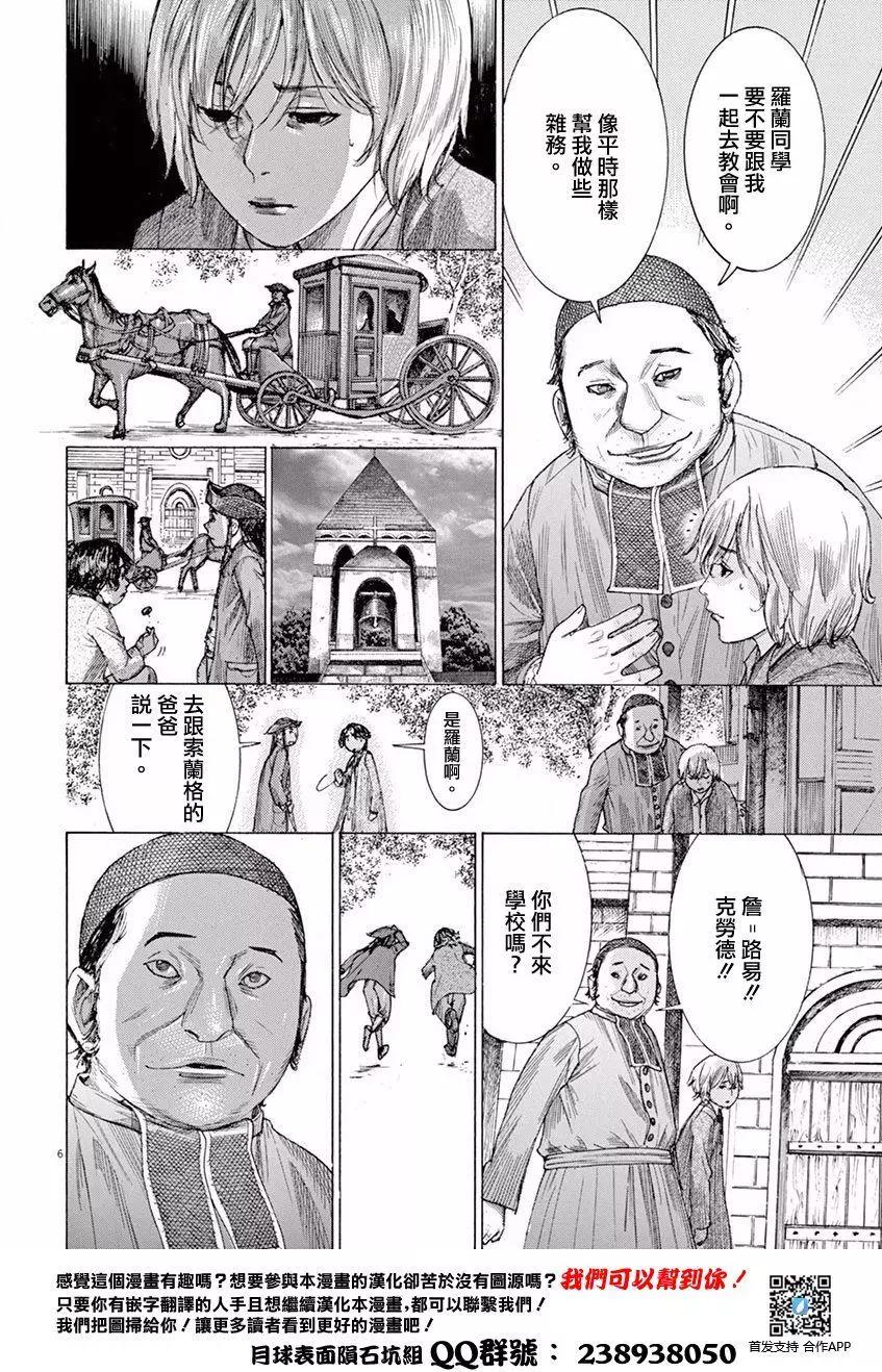 《第三犹太勇士》第02回 第6页