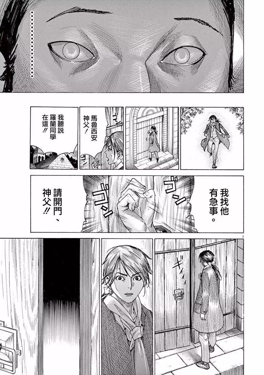 《第三犹太勇士》第02回 第7页