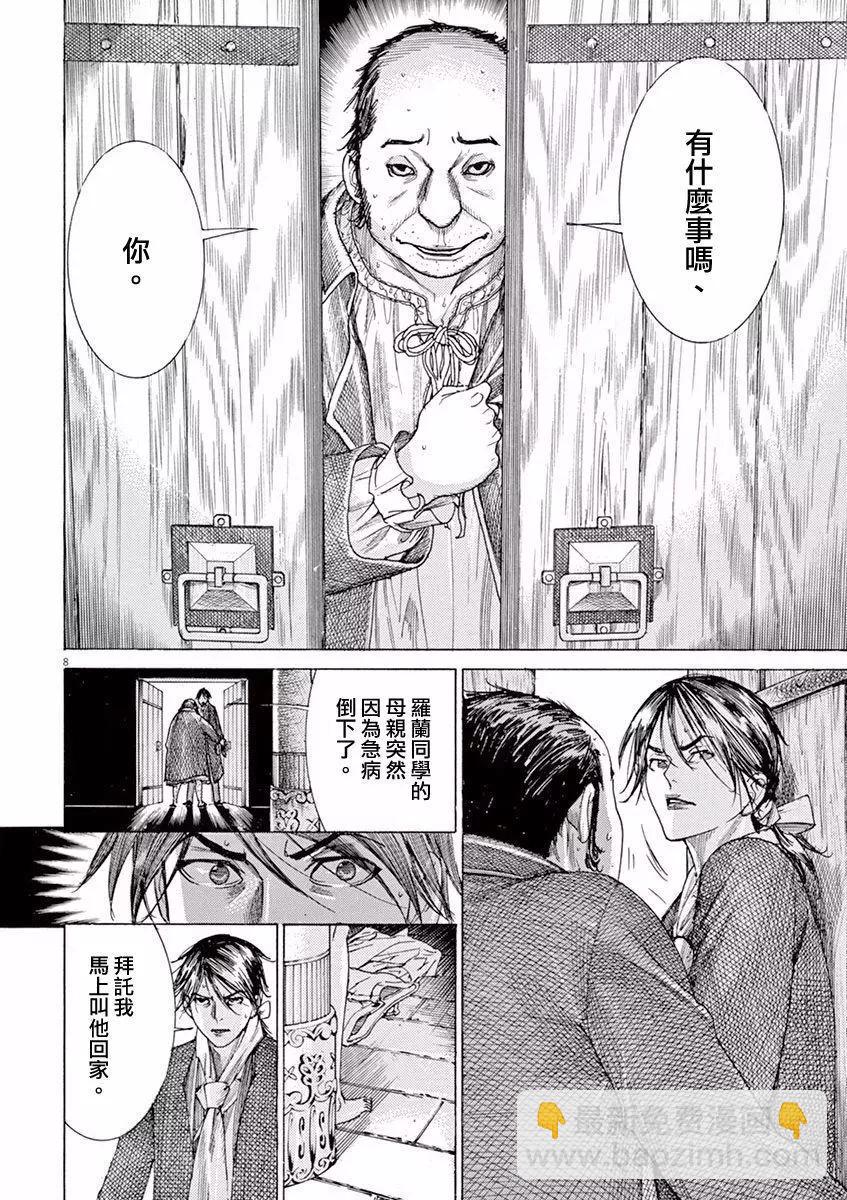 《第三犹太勇士》第02回 第8页