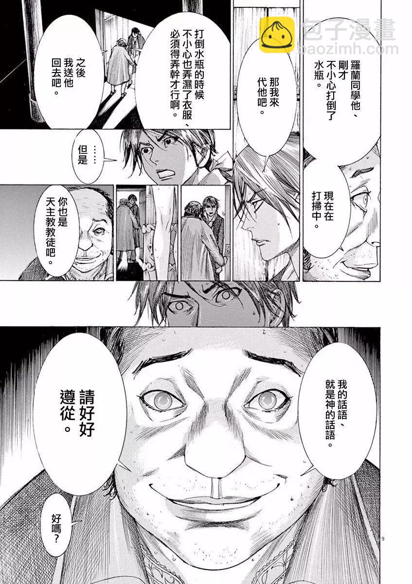 《第三犹太勇士》第02回 第9页