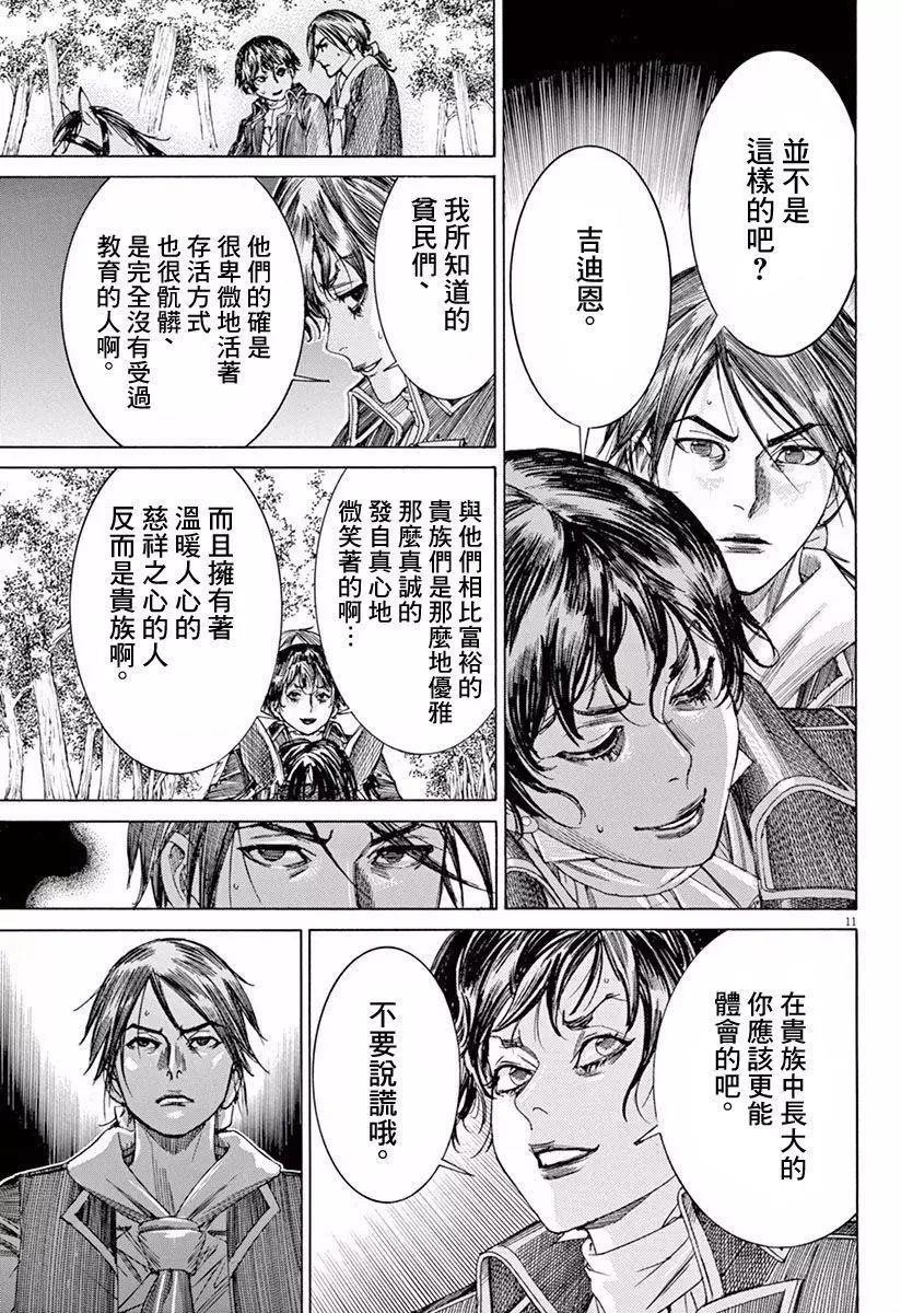 《第三犹太勇士》第07回 第10页