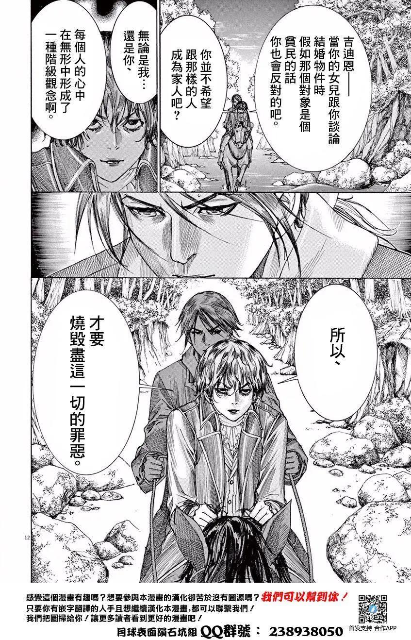 《第三犹太勇士》第07回 第11页