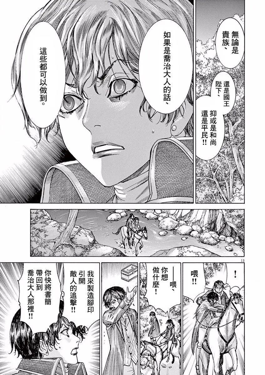 《第三犹太勇士》第07回 第12页