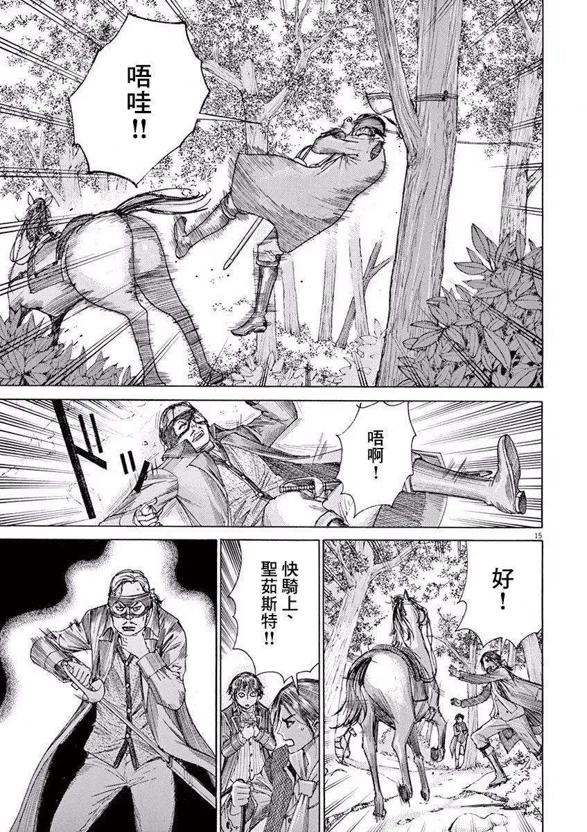 《第三犹太勇士》第07回 第14页