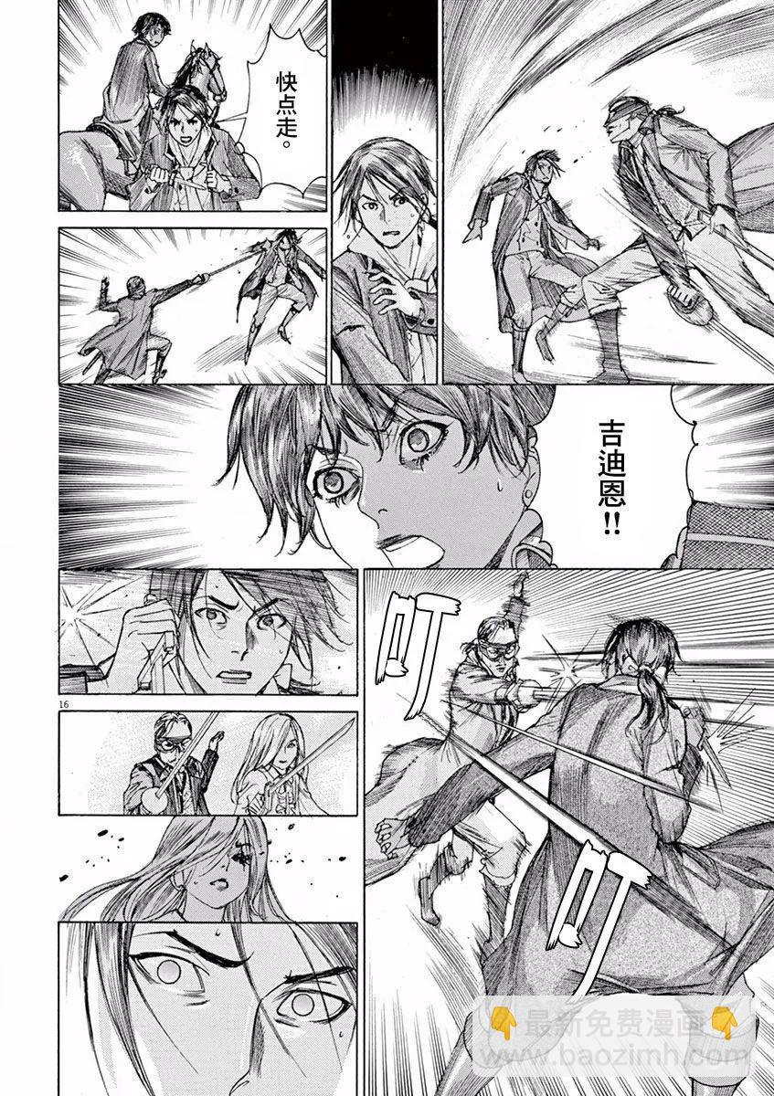 《第三犹太勇士》第07回 第15页