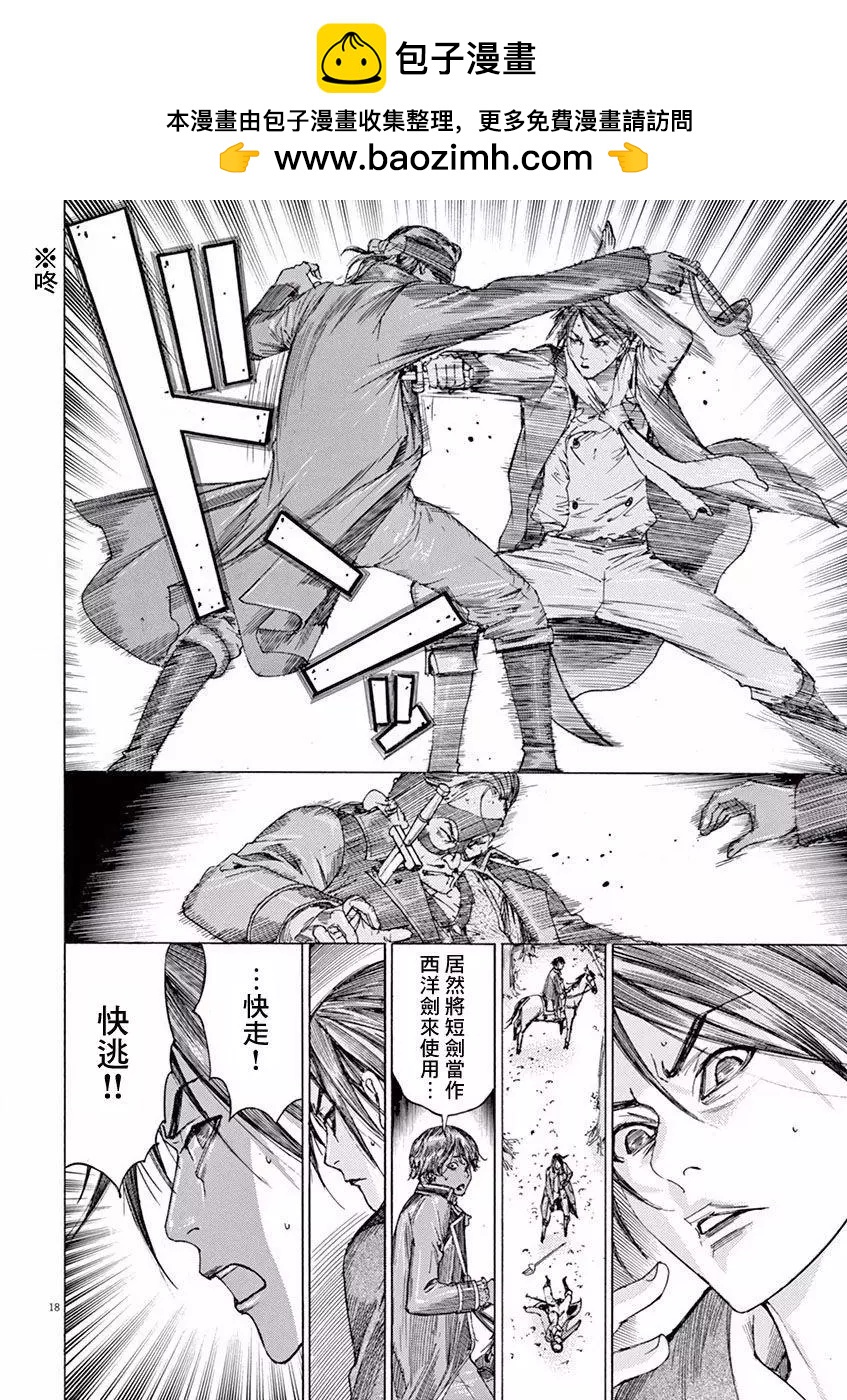 《第三犹太勇士》第07回 第17页