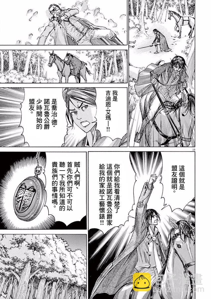 《第三犹太勇士》第07回 第18页