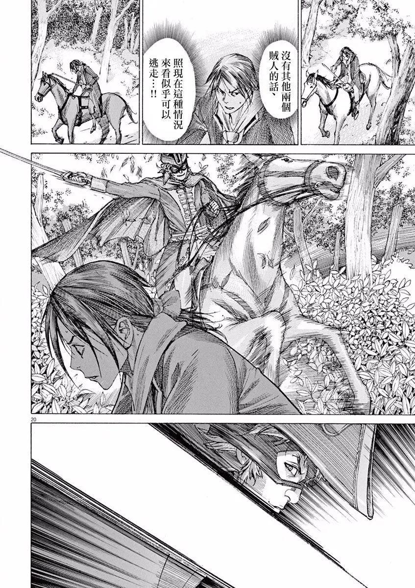 《第三犹太勇士》第07回 第19页
