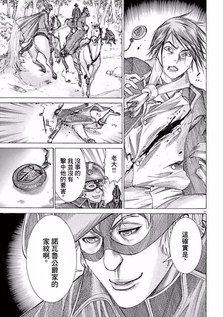 《第三犹太勇士》第07回 第20页