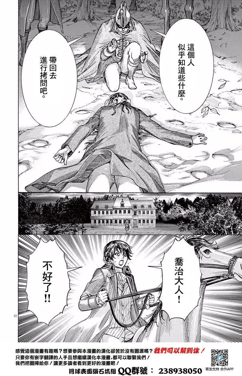 《第三犹太勇士》第07回 第21页