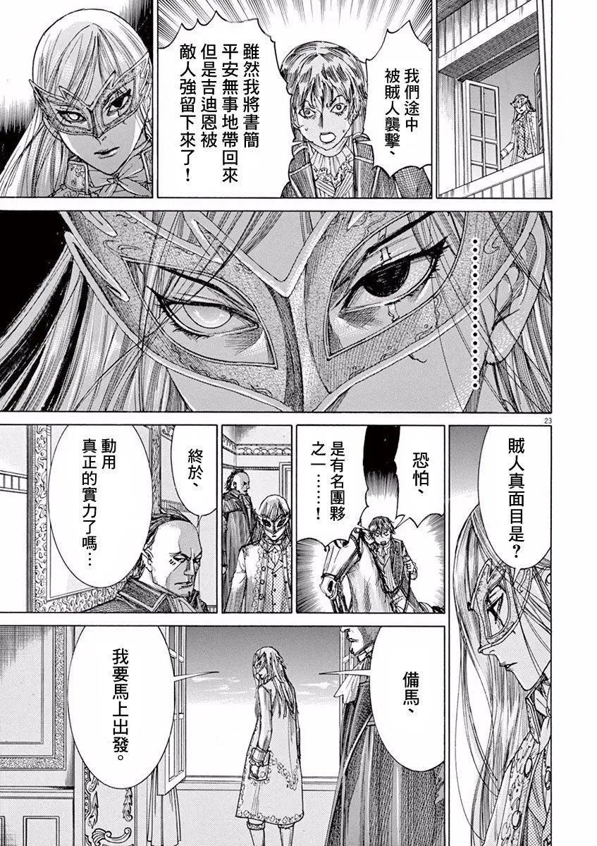 《第三犹太勇士》第07回 第22页
