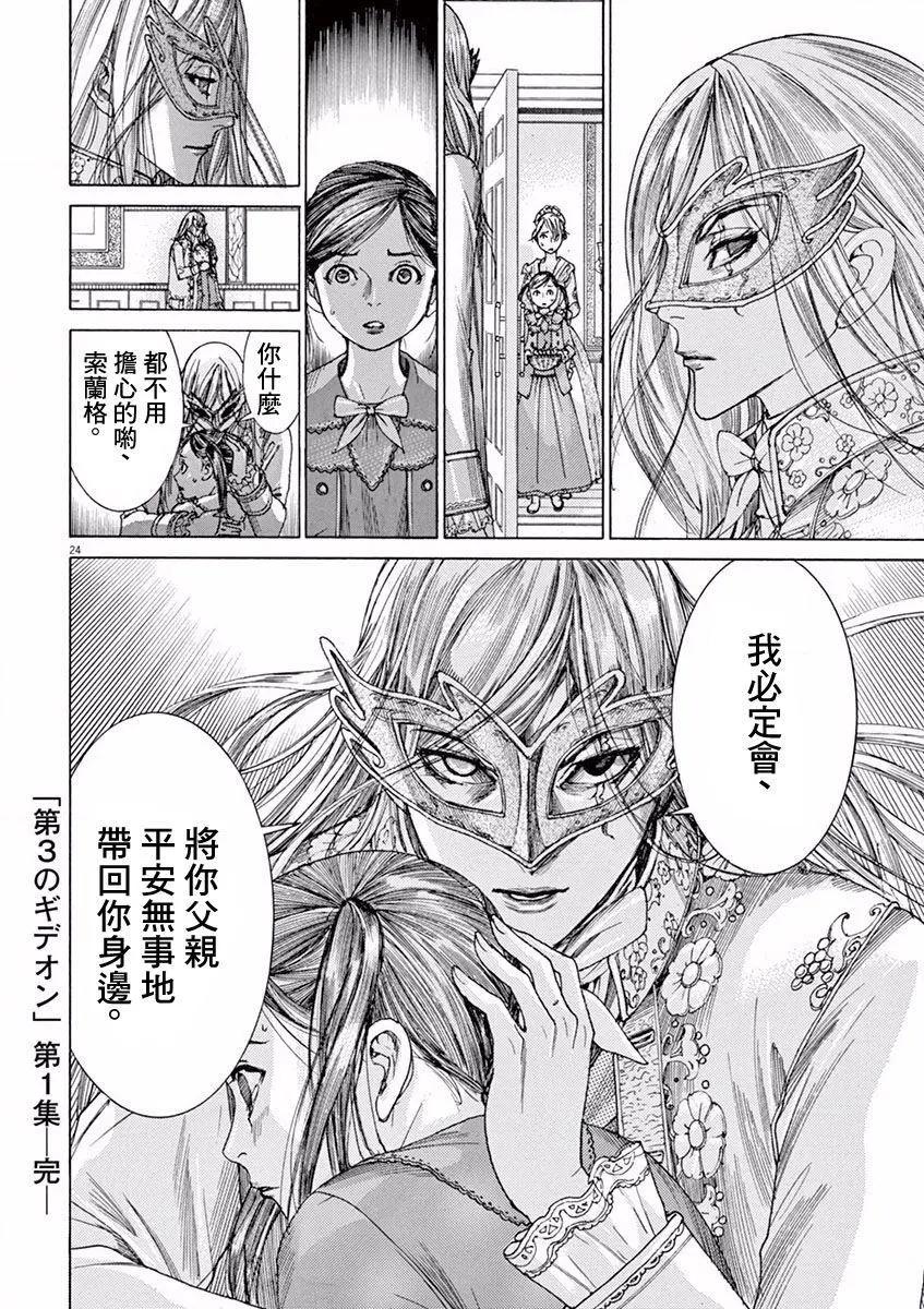 《第三犹太勇士》第07回 第23页