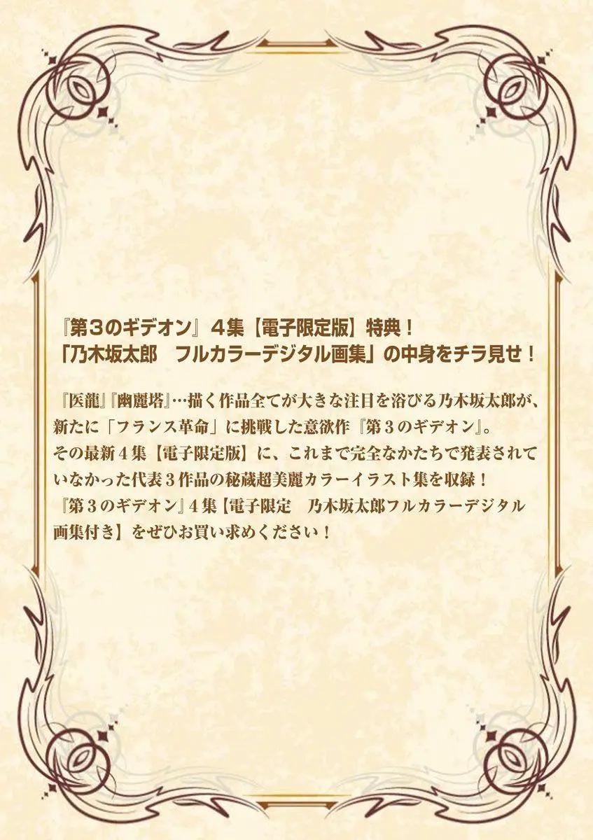 《第三犹太勇士》第07回 第26页