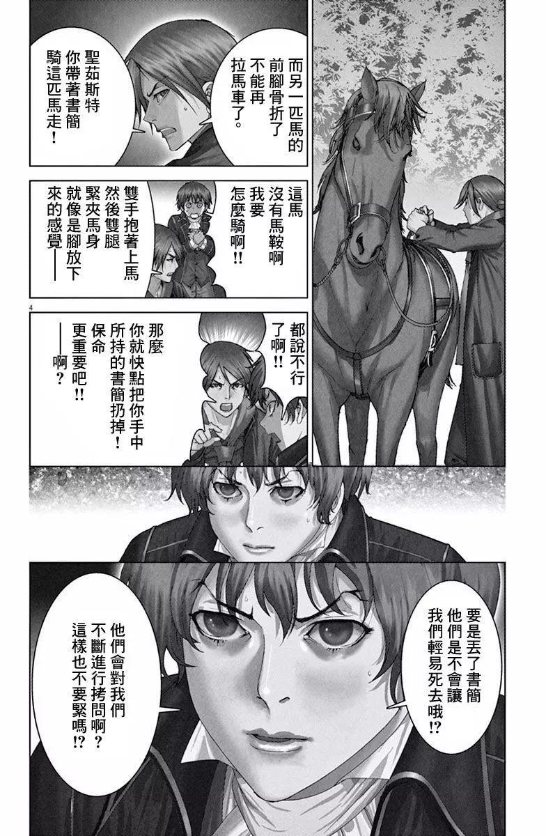 《第三犹太勇士》第07回 第3页