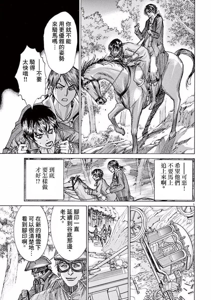 《第三犹太勇士》第07回 第4页