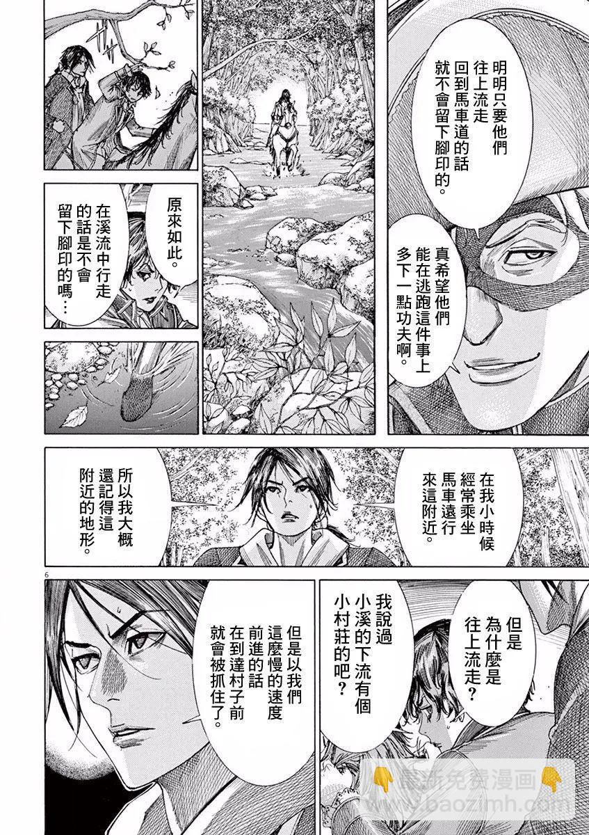 《第三犹太勇士》第07回 第5页