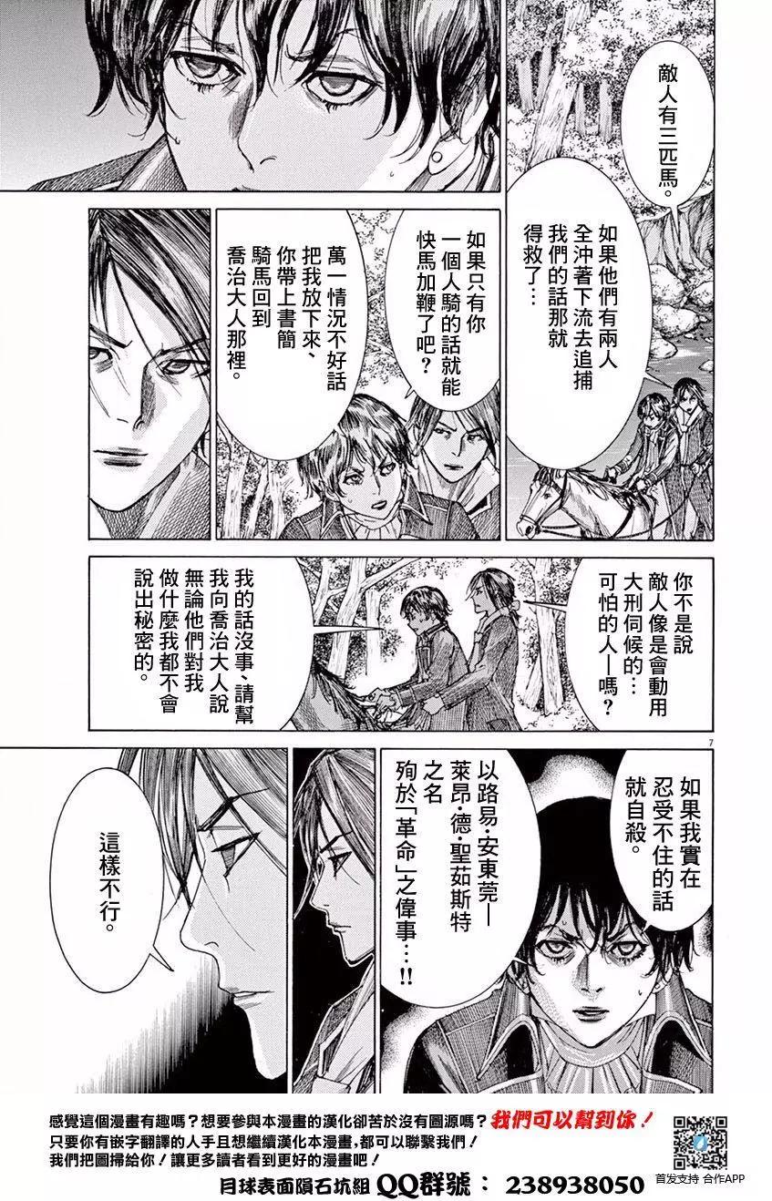 《第三犹太勇士》第07回 第6页