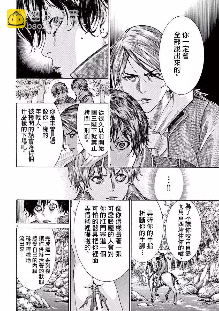 《第三犹太勇士》第07回 第7页
